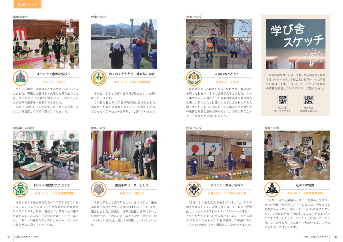 広報みなみあいづ