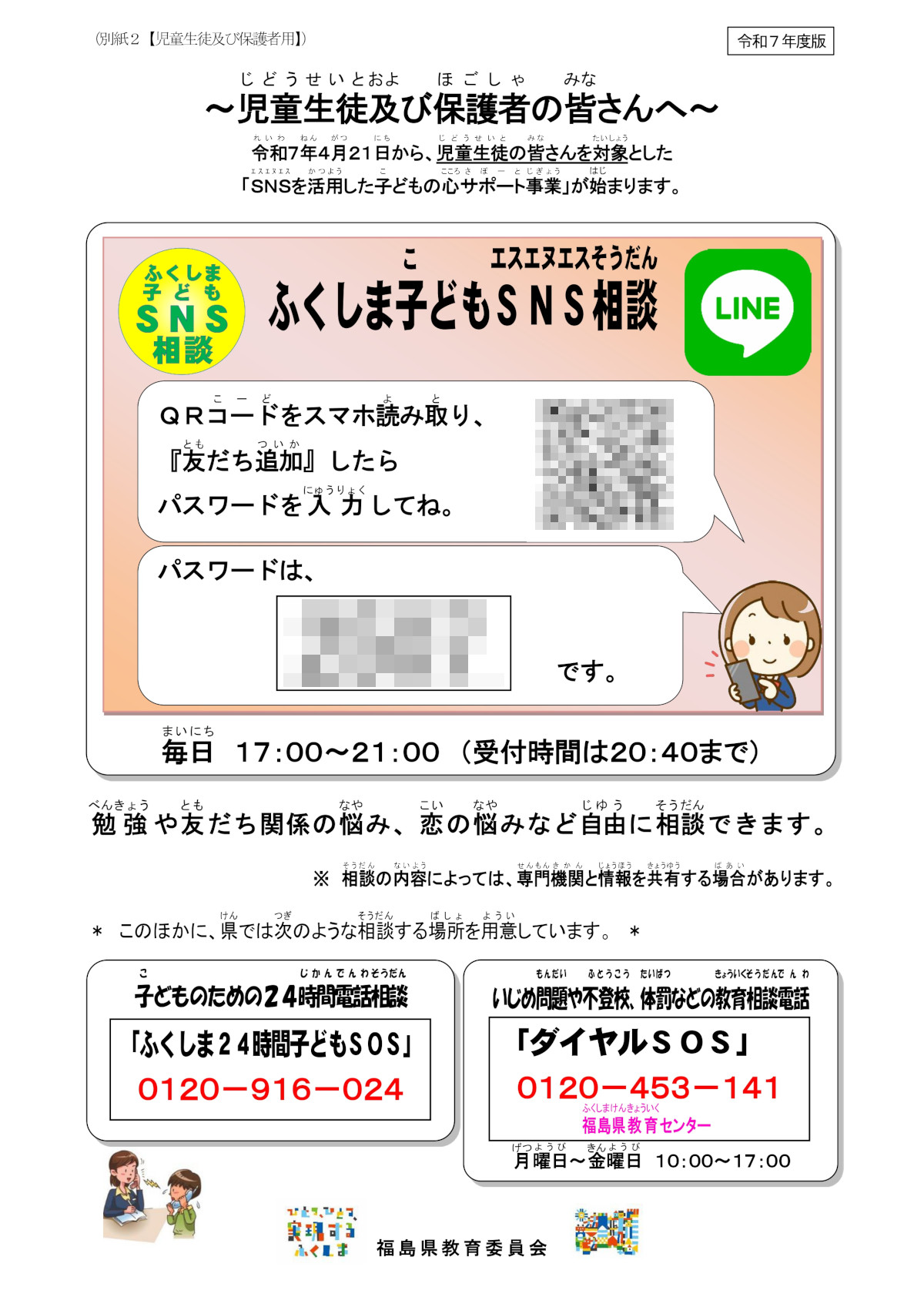 R07_電話相談、ＳＮＳ相談(リーフレット）