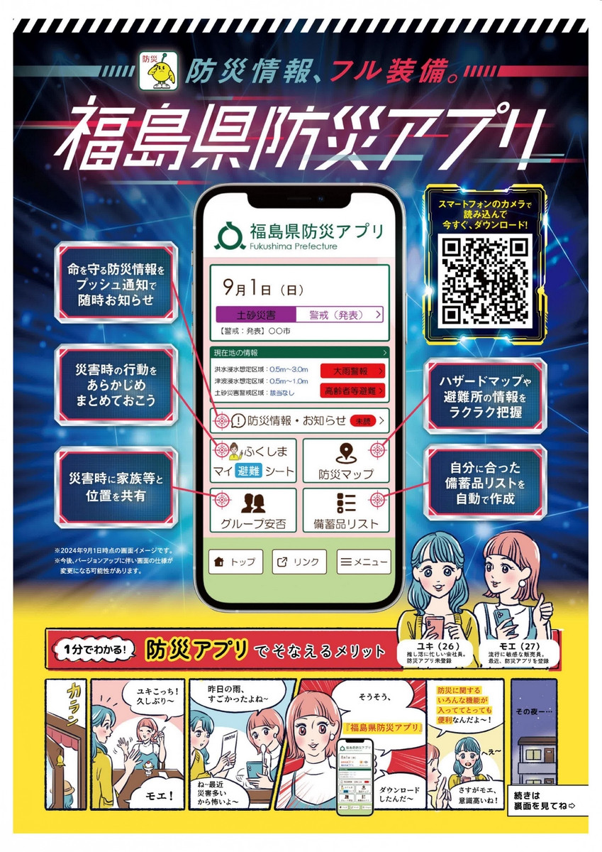 05_福島県防災アプリ_チラシ_page-0001