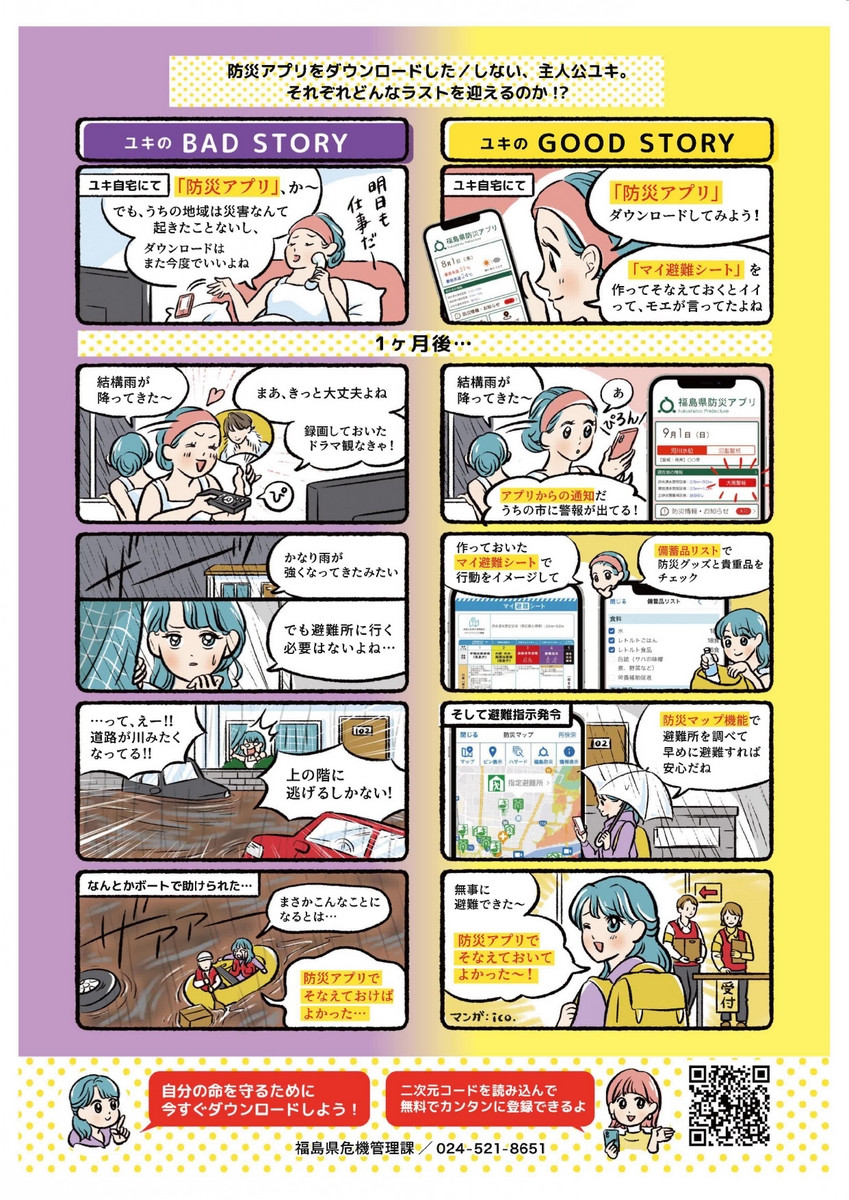 05_福島県防災アプリ_チラシ_page-0002