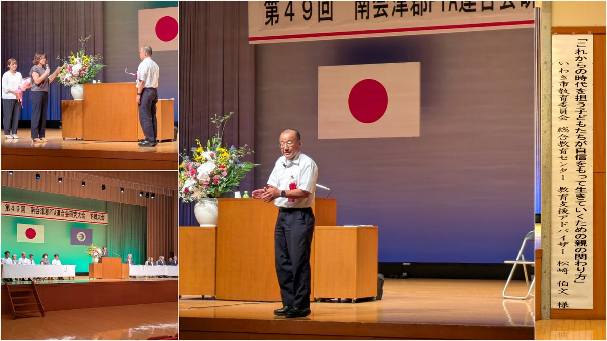 南会津郡PTA連合会研究大会