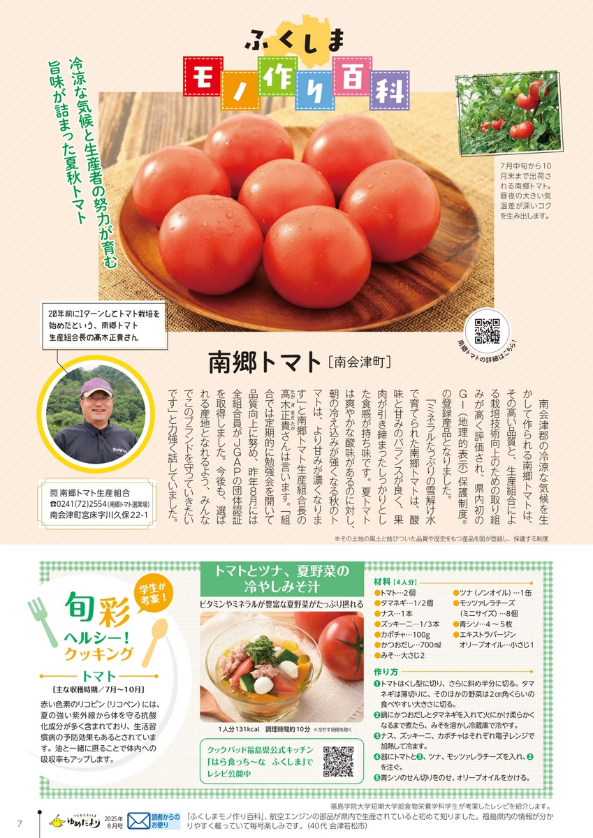 つながるふくしまゆめだより