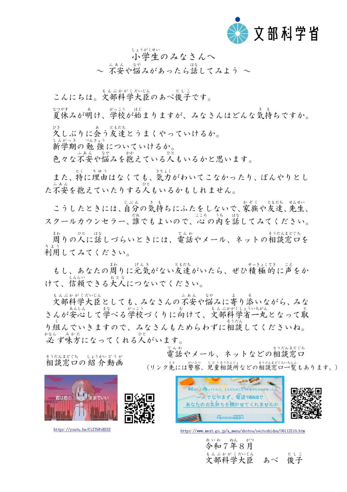 小学生のみなさんへ