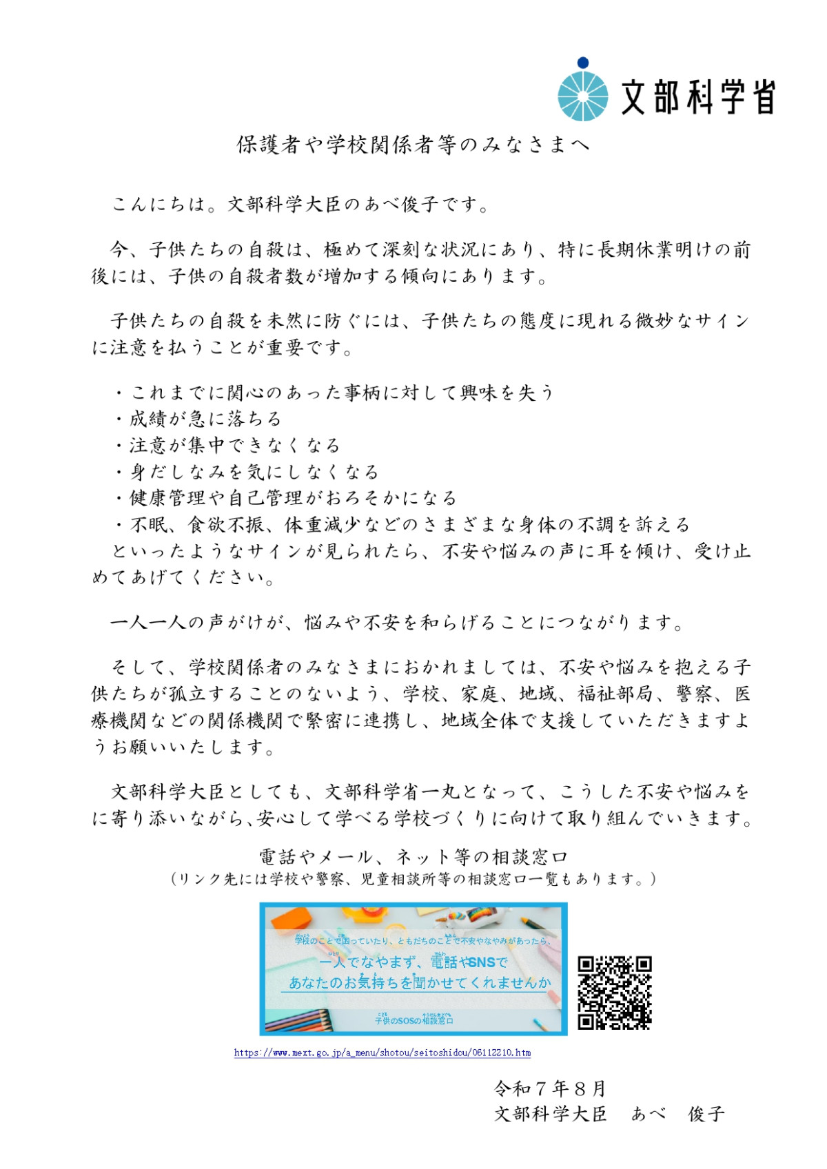 保護者や学校関係者等のみなさまへ