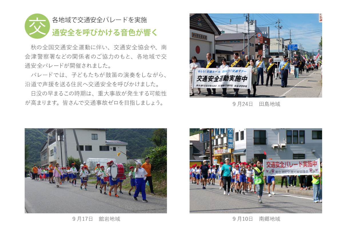 まちの話題（2025年10月号）より