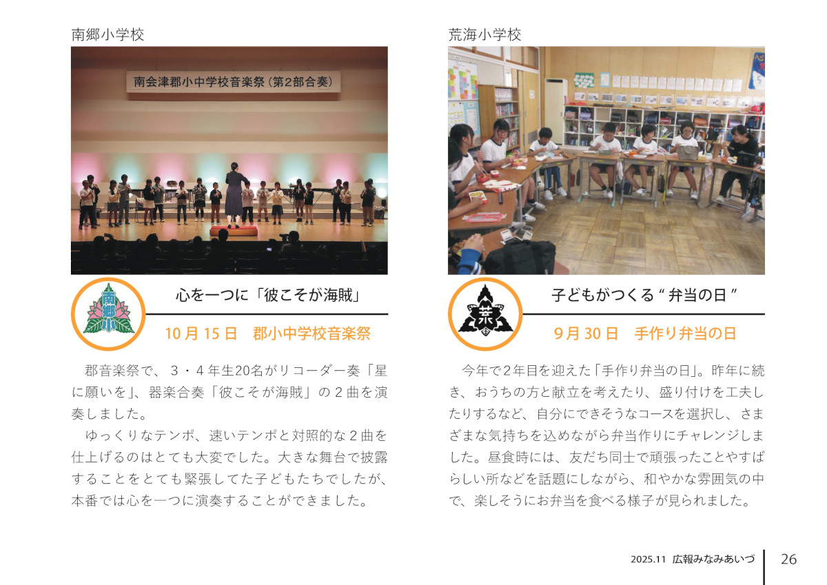 学び舎スケッチ（広報みなみあいづ2025年11月号）