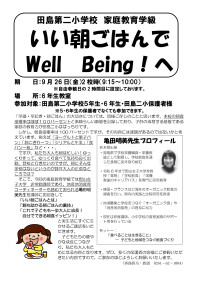田島二小　家庭教育学級　0926_page-0001